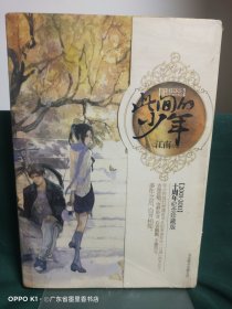 此间的少年：十周年纪念版