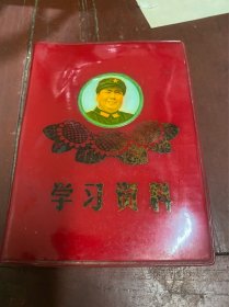 学习资料