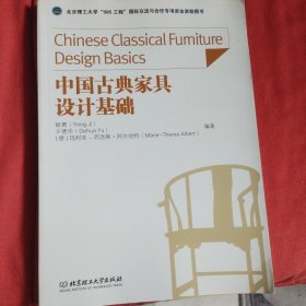 中国古典家具设计基础