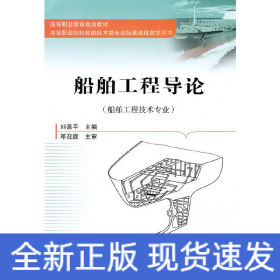 船舶工程導(dǎo)論