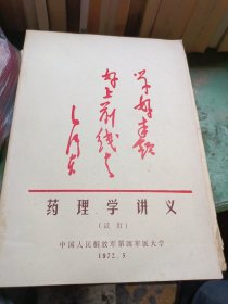 药理学讲义