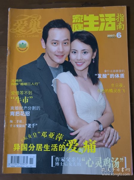 《家庭生活指南》2007年第6、10、11期，3本合售。