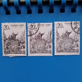 邮票，J90（2-2）信销未揭薄（每枚1.5元）