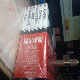 福尔摩斯探案集（全六册）