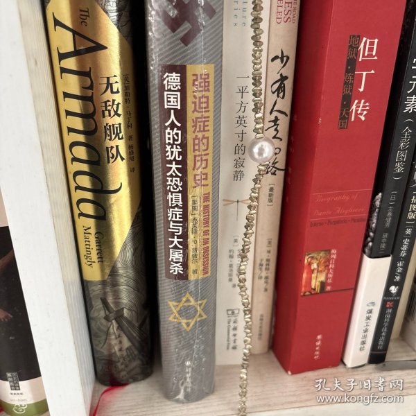 强迫症的历史：德国人的犹太恐惧症与大屠杀