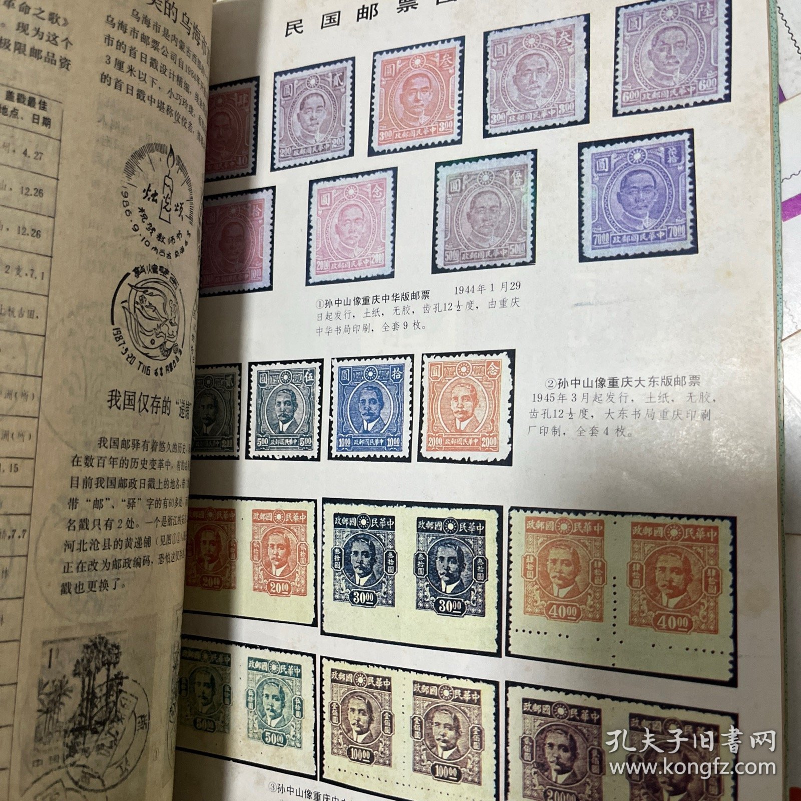 集邮1987年（全10册）2.3.5.6.7.8.9.10.11.12