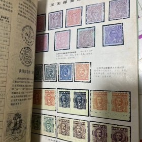集邮1987年（全10册）2.3.5.6.7.8.9.10.11.12