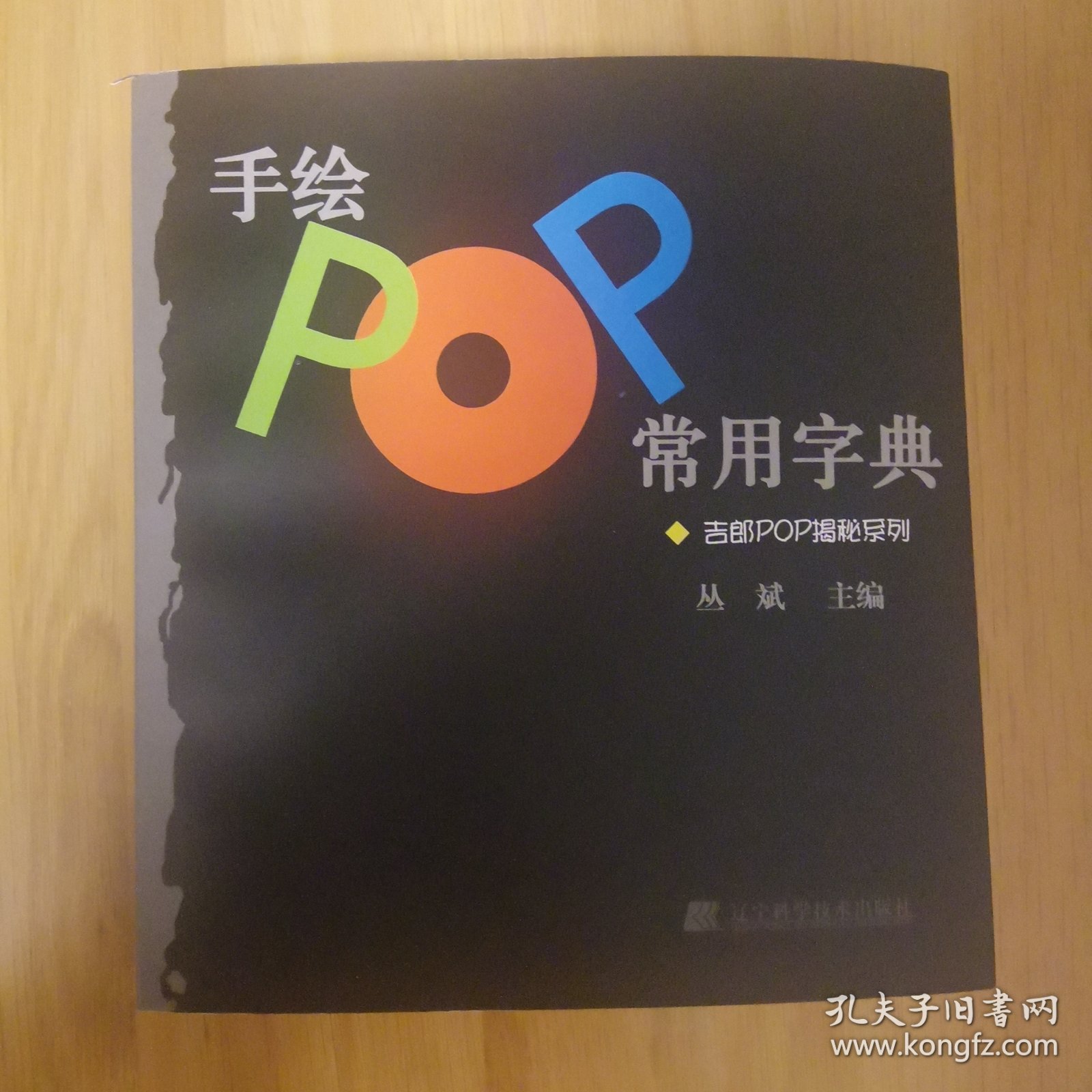 手绘POP常用字典