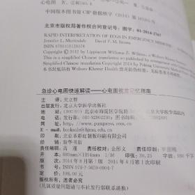 急诊心电图快速解读：心电图视觉记忆指南