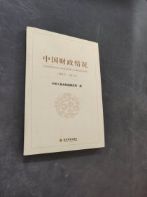 中國財政情況