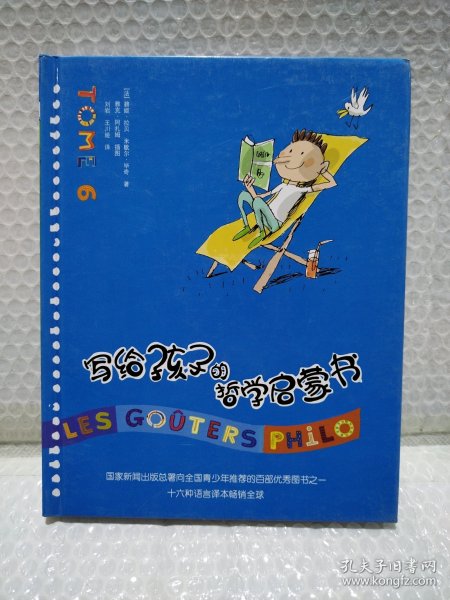 写给孩子的哲学启蒙书（共6册）