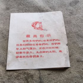 中国共产主义青年团团费证