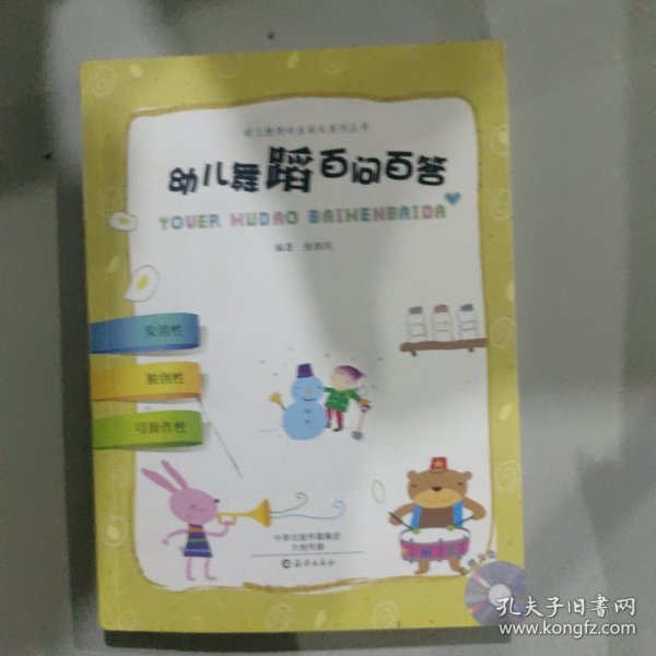 幼儿舞蹈百问百答