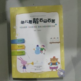 幼儿舞蹈百问百答