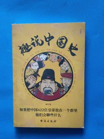 趣说中国史《全新未拆封》