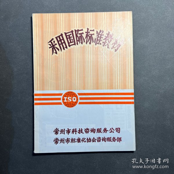 采用国际标准教材