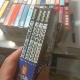 一分钟破案(全4册)