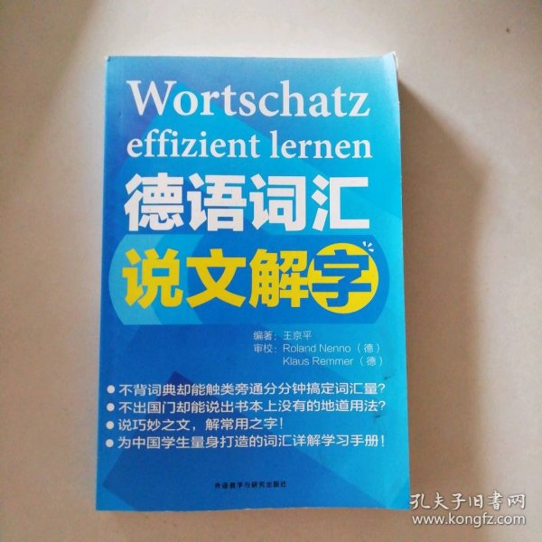 德语词汇说文解字