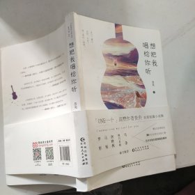 想把我唱给你听