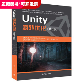 Unity游戏优化(第3版)