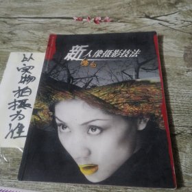 新夢幻人像攝影技法