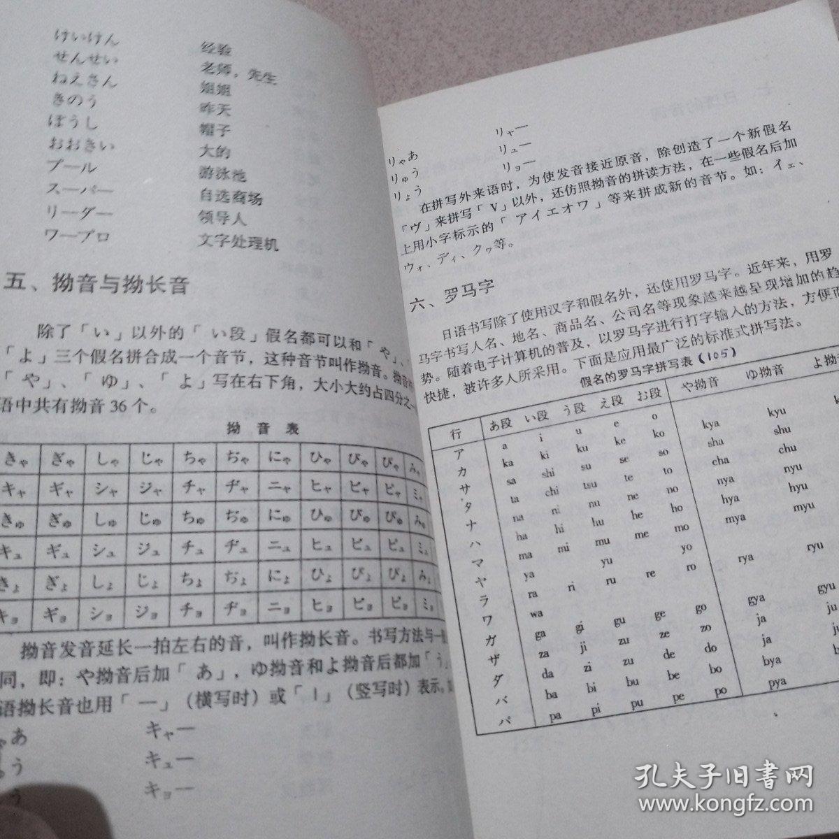 日语教程