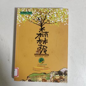 森林报 : 秋