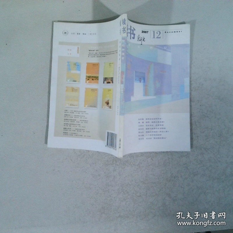 读书2007 12