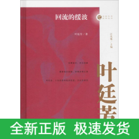 回流的缓波