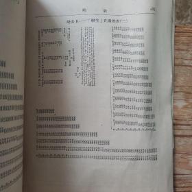 金陵大学家学院丛书/中国作物育种学