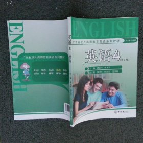 英語4 第2版