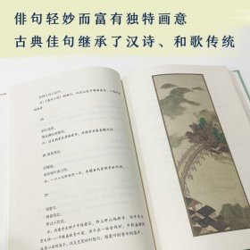 【正版】日本俳句精选9787570224449