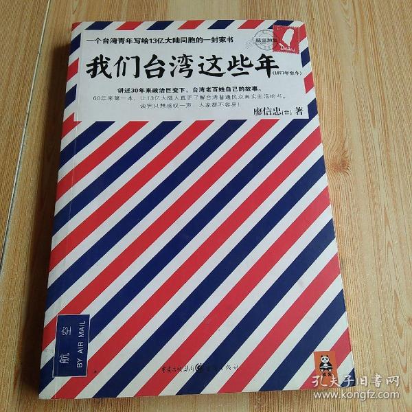 我们台湾这些年：一个台湾青年写给13亿大陆同胞的一封家书