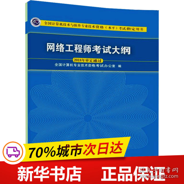 网络工程师考试大纲