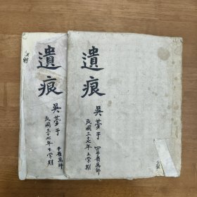 民国三十七年，万州师范学校，万师老师日记本，上下二册