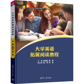大学英语扩展阅读教程