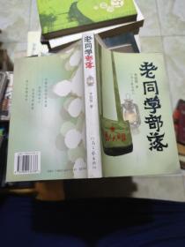 老同學(xué)部落