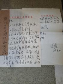 《人民日报》编辑、记者、评论员文艺部副主任， 高级编辑缪俊杰信札2页 带封