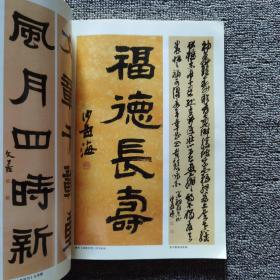 书法2010.12王宠草书李白诗卷、 沙孟海与新时期浙江书坛 钓鱼岛主权新证 沙孟海 李强 童志雄 吕如雄 唐存才 唐和臻书法篆刻等