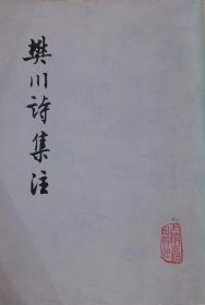 樊川诗集注（1982年一版二印，馆藏本）