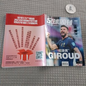 足球周刊2022年第25期