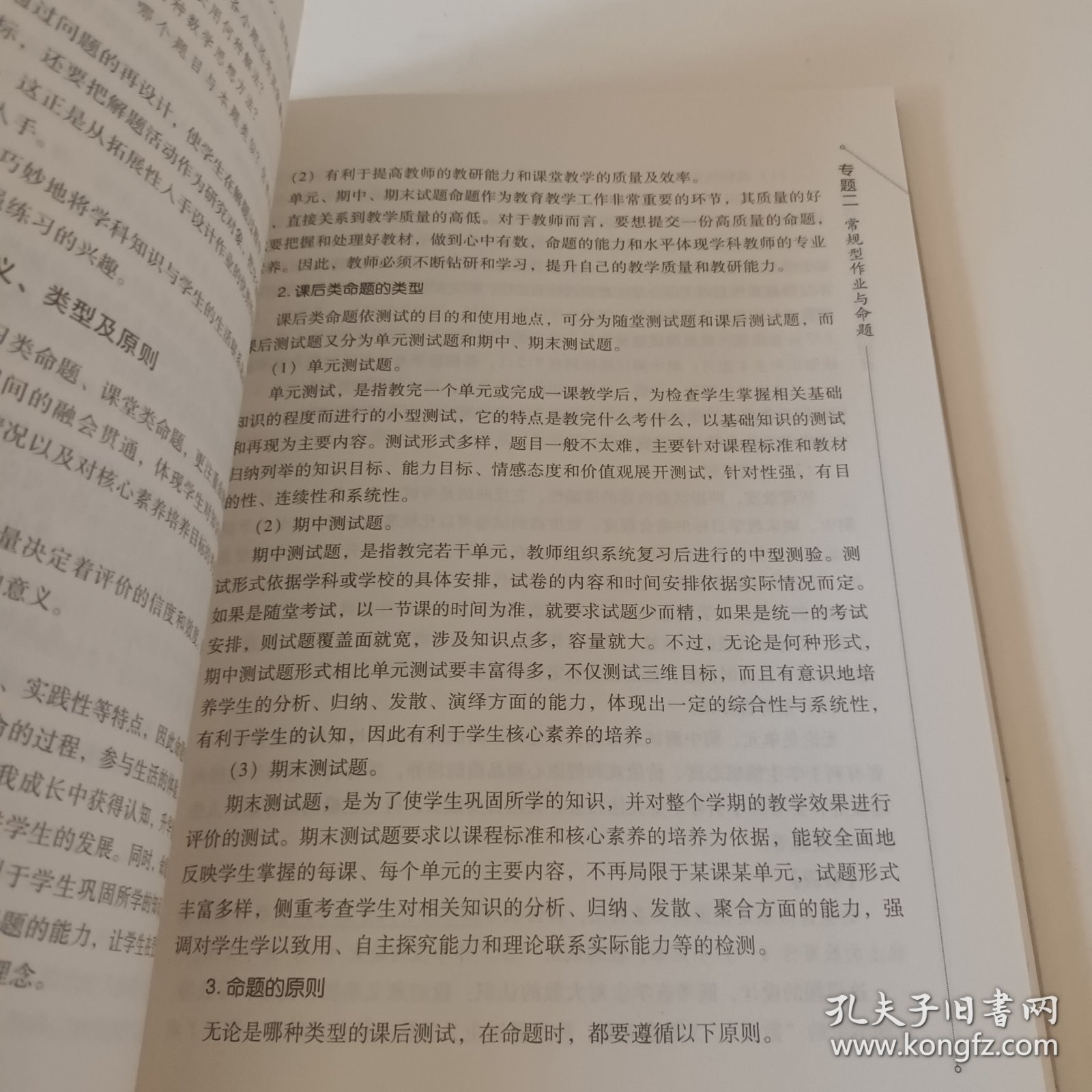 核心素养导向的作业与命题设计/做新时代学习型教师丛书