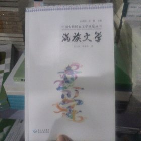 满族文学