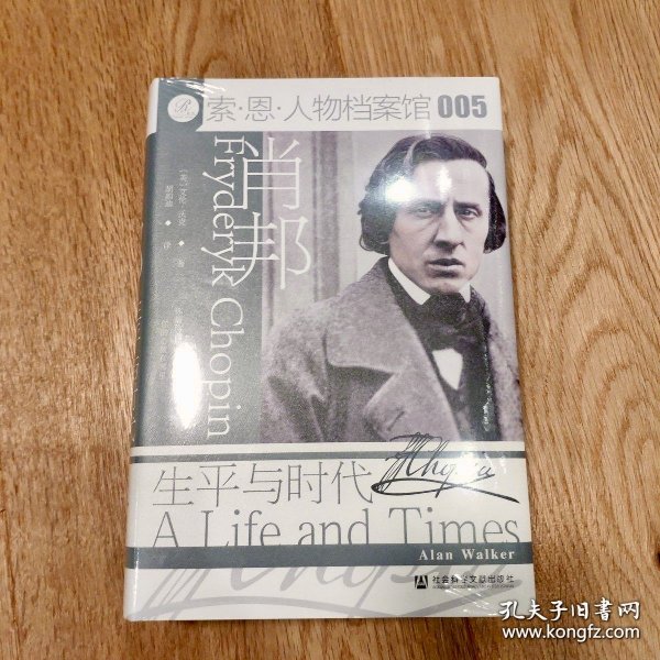 肖邦：生平与时代