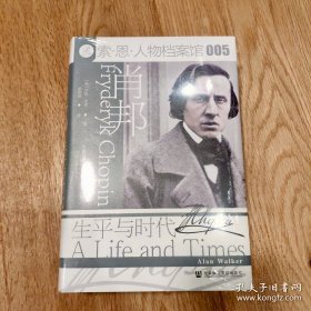 肖邦：生平与时代