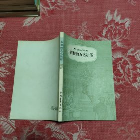 蓓根的五亿法郎，10元包邮，