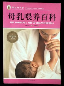 母乳喂养百科