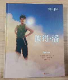 《彼得·潘》 (英)詹姆斯·马修·巴里 著 杨静远 译 (法)雷吉·勒容克绘