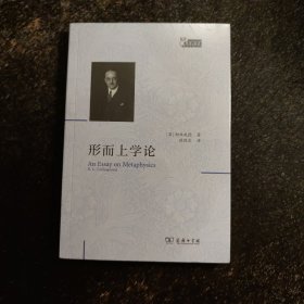 形而上学论