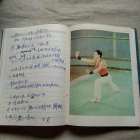 日记本 上海封皮 6张武术彩插图